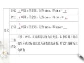 精品高中数学一轮专题-三角函数的概念课件学案