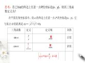 精品高中数学一轮专题-三角函数的概念课件学案