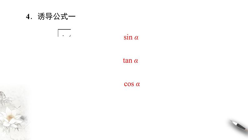 精品高中数学一轮专题-三角函数的概念课件学案第7页