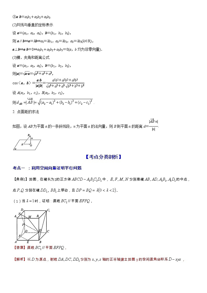 精品高中数学一轮专题-立体几何中的向量方法 （讲）（带答案）学案第3页