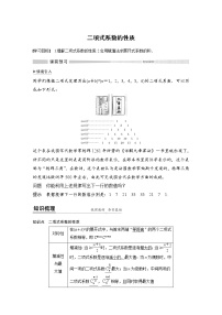 精品高中数学一轮专题-二项式系数的性质（讲）（带答案）学案