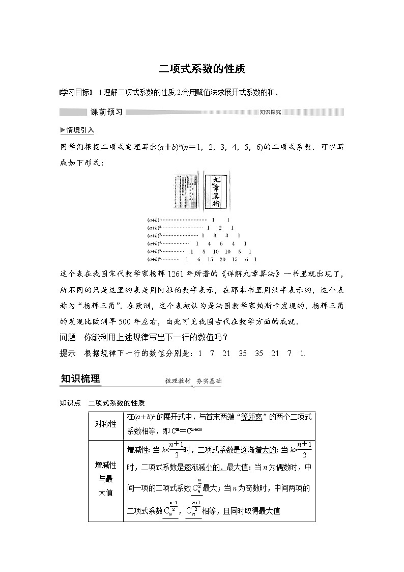 精品高中数学一轮专题-二项式系数的性质（讲）（带答案）学案第1页