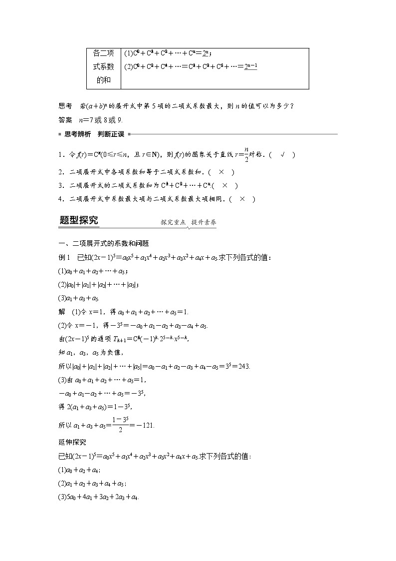 精品高中数学一轮专题-二项式系数的性质（讲）（带答案）学案第2页