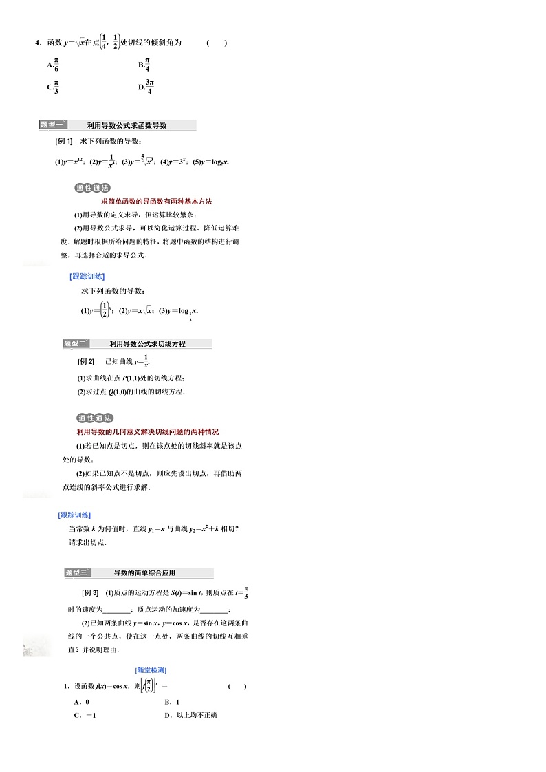 精品高中数学一轮专题-基本初等函数的导数ppt和作业试卷第2页