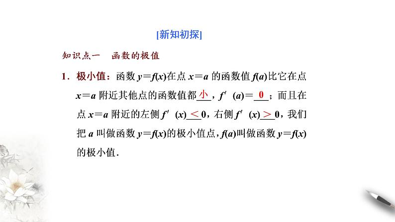 精品高中数学一轮专题-函数的极值课件02