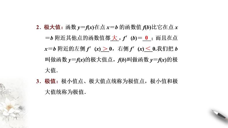 精品高中数学一轮专题-函数的极值课件03