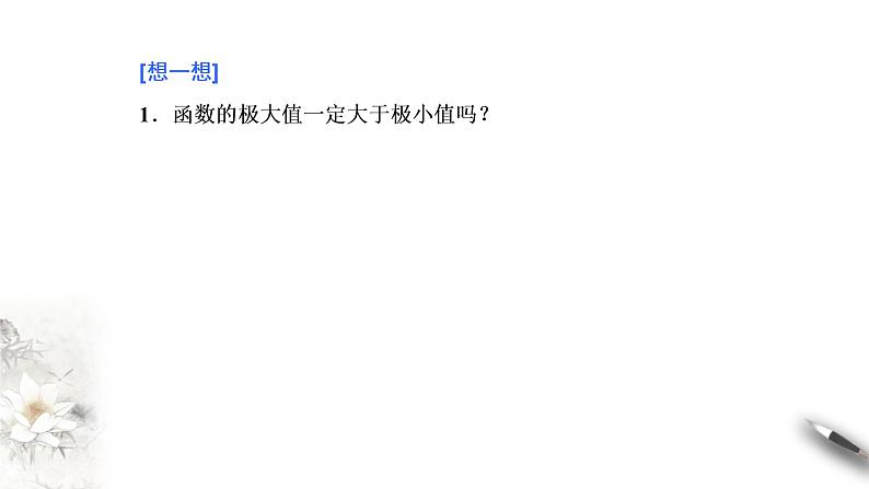 精品高中数学一轮专题-函数的极值课件04