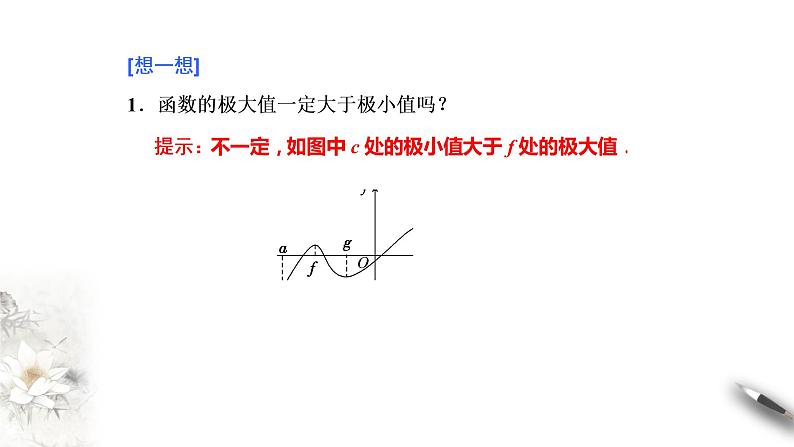 精品高中数学一轮专题-函数的极值课件05