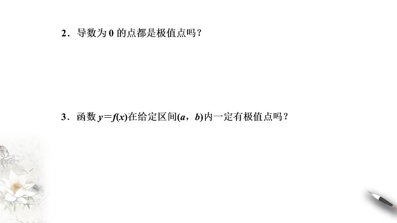 精品高中数学一轮专题-函数的极值课件06