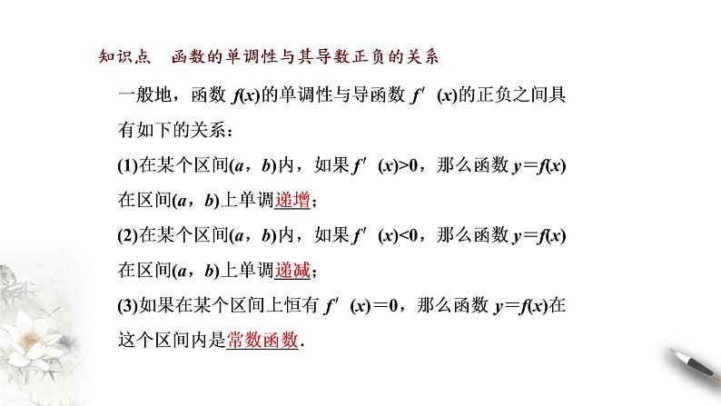 高端精品高中数学一轮专题-函数的单调性课件第2页