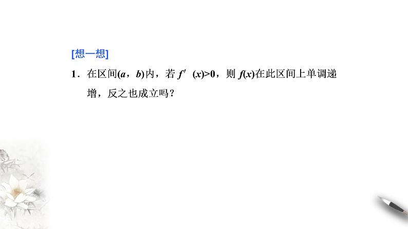 高端精品高中数学一轮专题-函数的单调性课件第3页