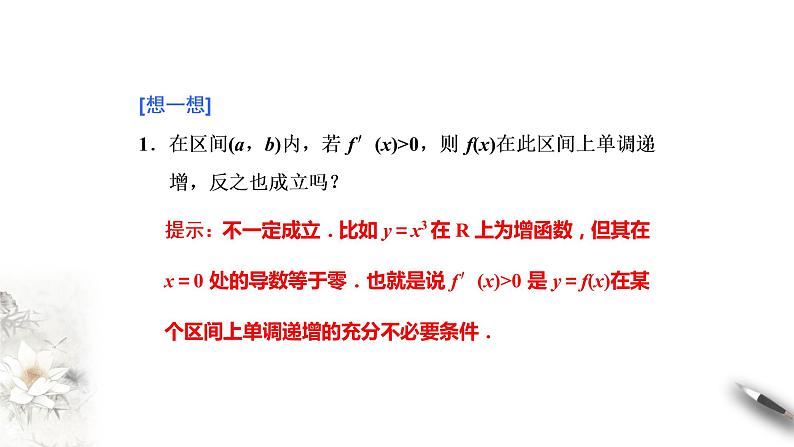 高端精品高中数学一轮专题-函数的单调性课件第4页