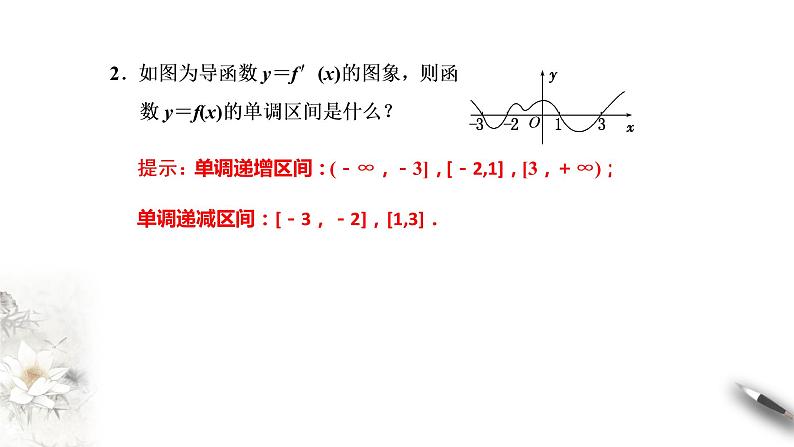 高端精品高中数学一轮专题-函数的单调性课件第6页