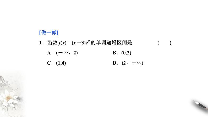 高端精品高中数学一轮专题-函数的单调性课件第7页