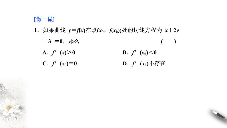 精品高中数学一轮专题-导数的几何意义课件第5页