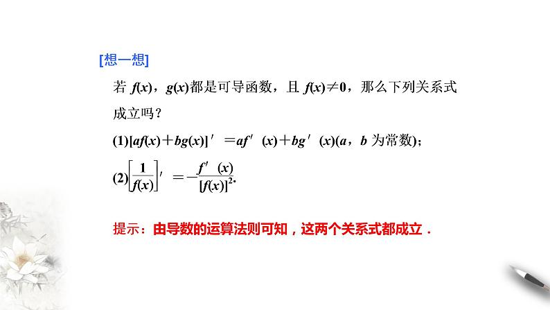 精品高中数学一轮专题-导数的四则运算法则课件03