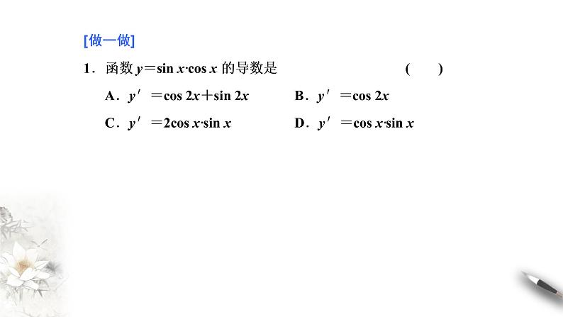 精品高中数学一轮专题-导数的四则运算法则课件04