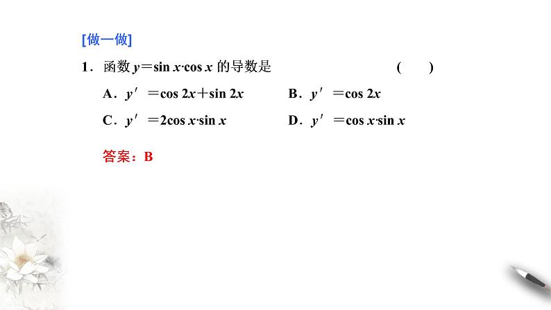 精品高中数学一轮专题-导数的四则运算法则课件05