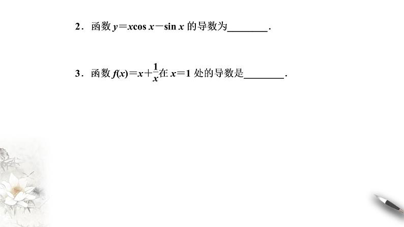 精品高中数学一轮专题-导数的四则运算法则课件06