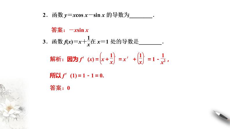 精品高中数学一轮专题-导数的四则运算法则课件07