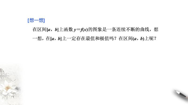 精品高中数学一轮专题-函数的最值课件03