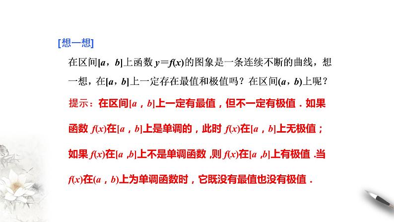 精品高中数学一轮专题-函数的最值课件04