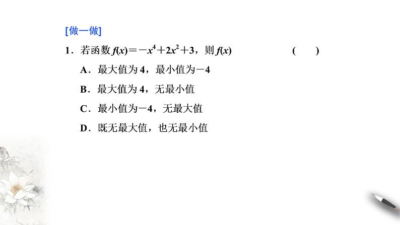 精品高中数学一轮专题-函数的最值课件05