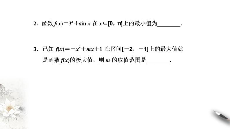 精品高中数学一轮专题-函数的最值课件07