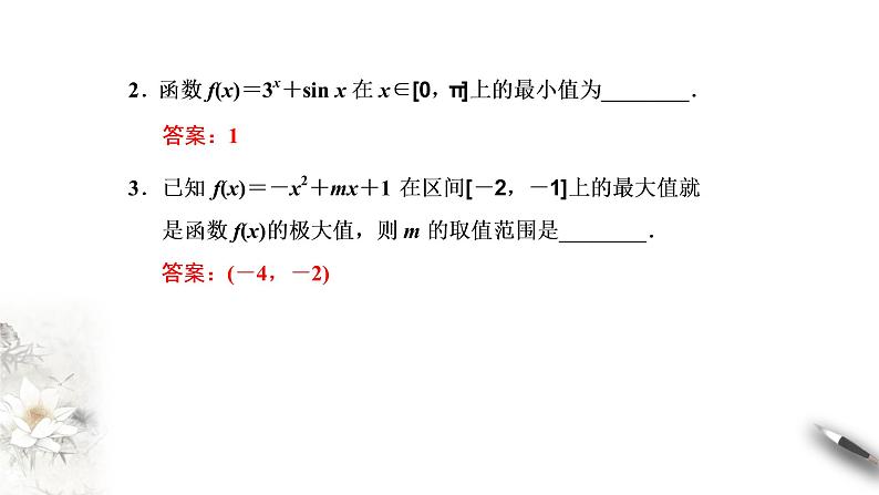 精品高中数学一轮专题-函数的最值课件08