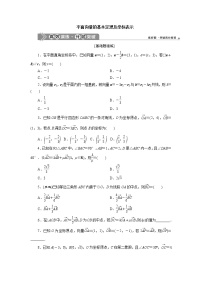 精品高中数学一轮专题-平面向量的基本定理及坐标表示一