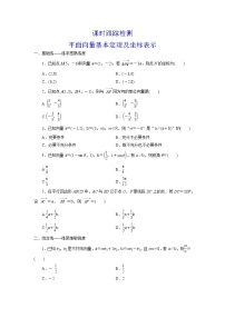精品高中数学一轮专题-平面向量的基本定理及坐标表示二