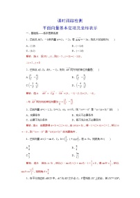精品高中数学一轮专题-平面向量的基本定理及坐标表示二（带答案）