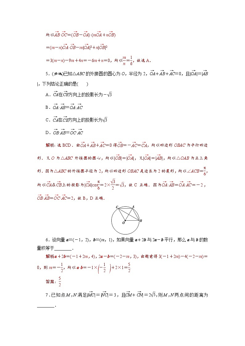精品高中数学一轮专题-平面向量的应用一（带答案）第2页