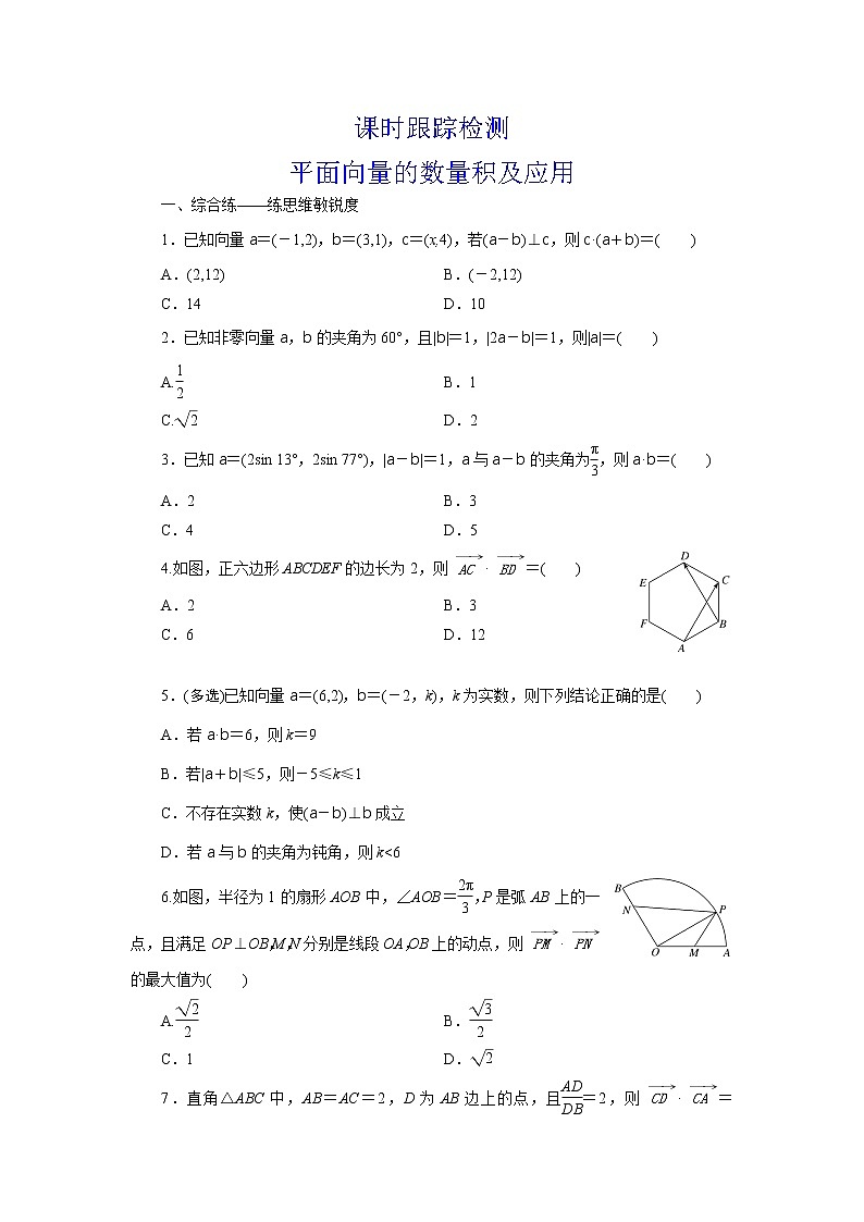 精品高中数学一轮专题-平面向量的应用二第1页