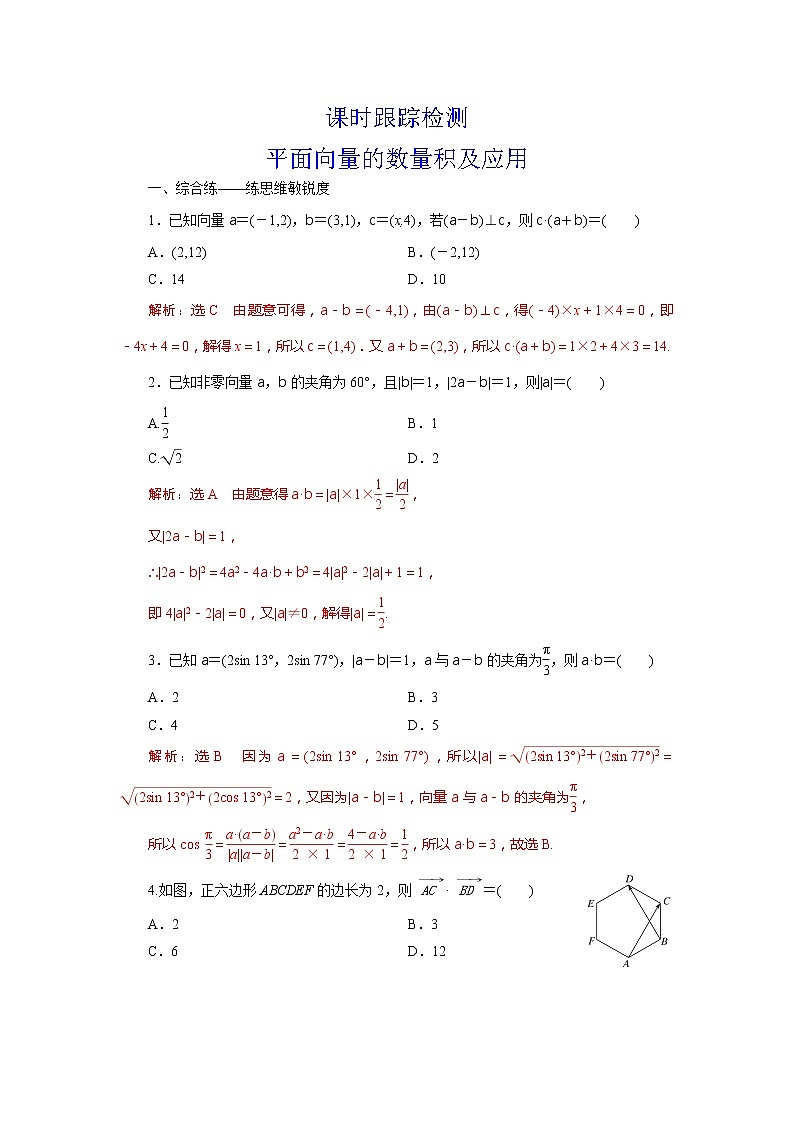 精品高中数学一轮专题-平面向量的应用二（带答案）第1页