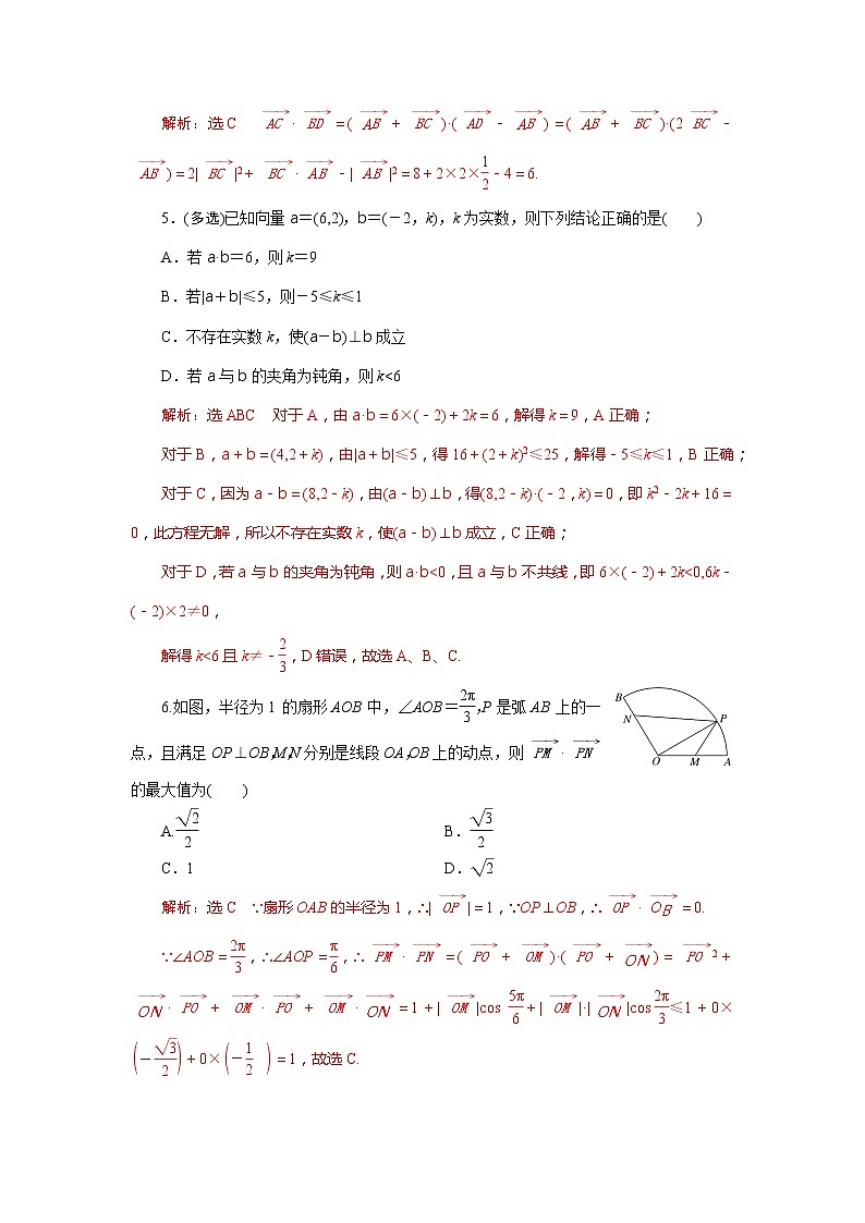 精品高中数学一轮专题-平面向量的应用二（带答案）第2页