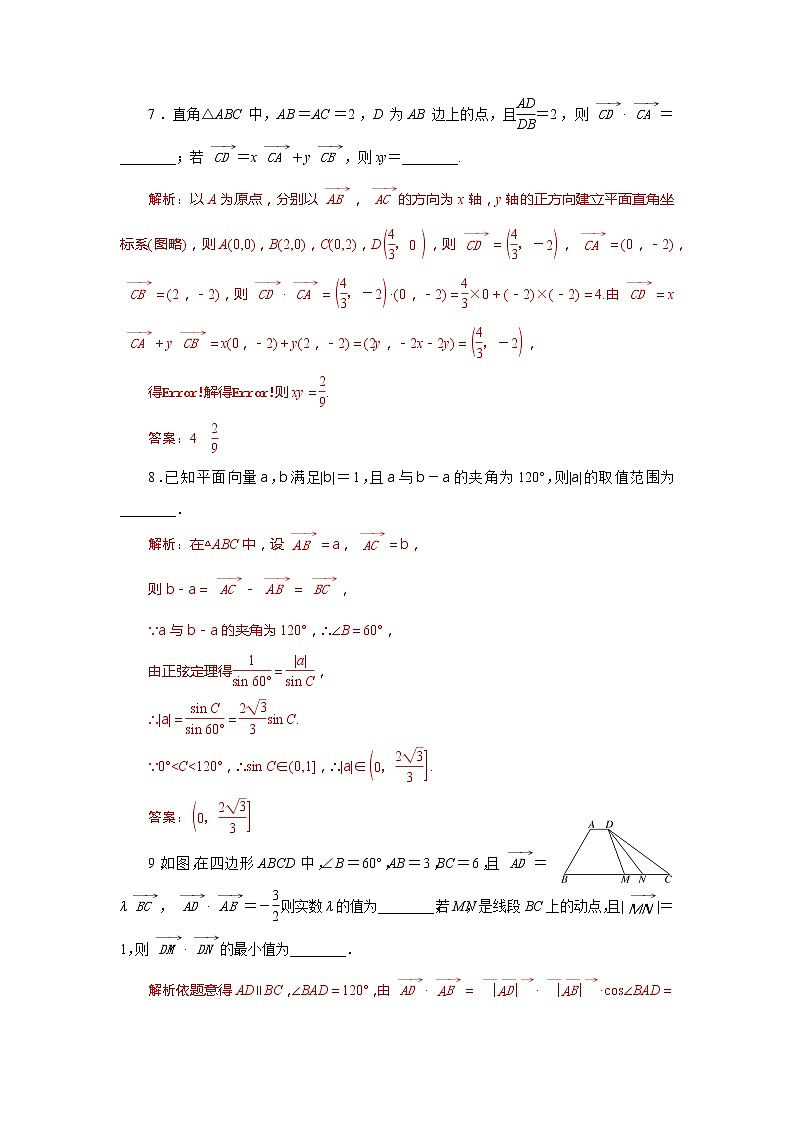 精品高中数学一轮专题-平面向量的应用二（带答案）第3页