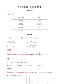 精品高中数学一轮专题-正余弦函数的图像一（带答案）