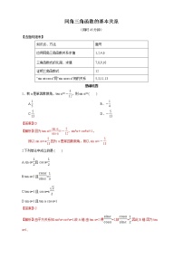 精品高中数学一轮专题-同角三角函数的基本关系（带答案）