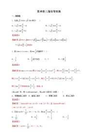 精品高中数学一轮专题-简单的三角恒等变换二（带答案）