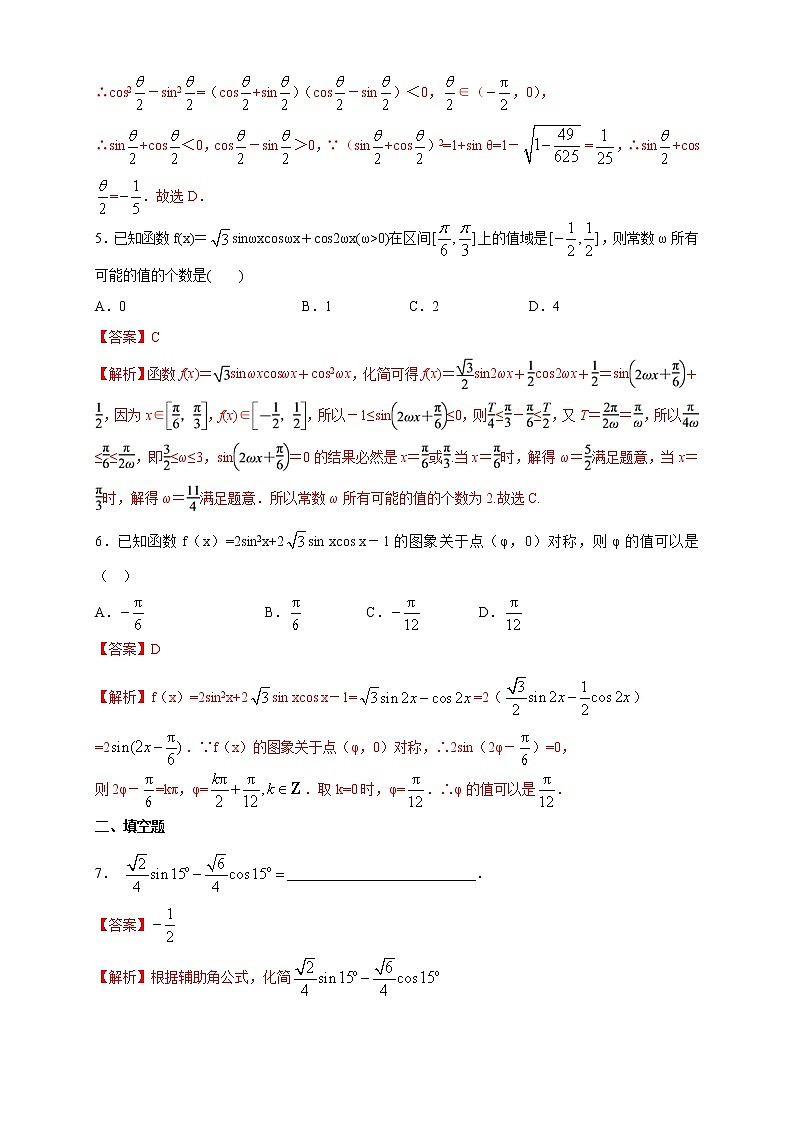 精品高中数学一轮专题-简单的三角恒等变换二（带答案）第2页