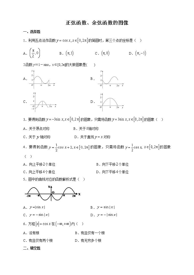 精品高中数学一轮专题-正余弦函数的图像二第1页