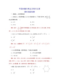 精品高中数学一轮专题-平面向量的概念及其运算二（带答案）
