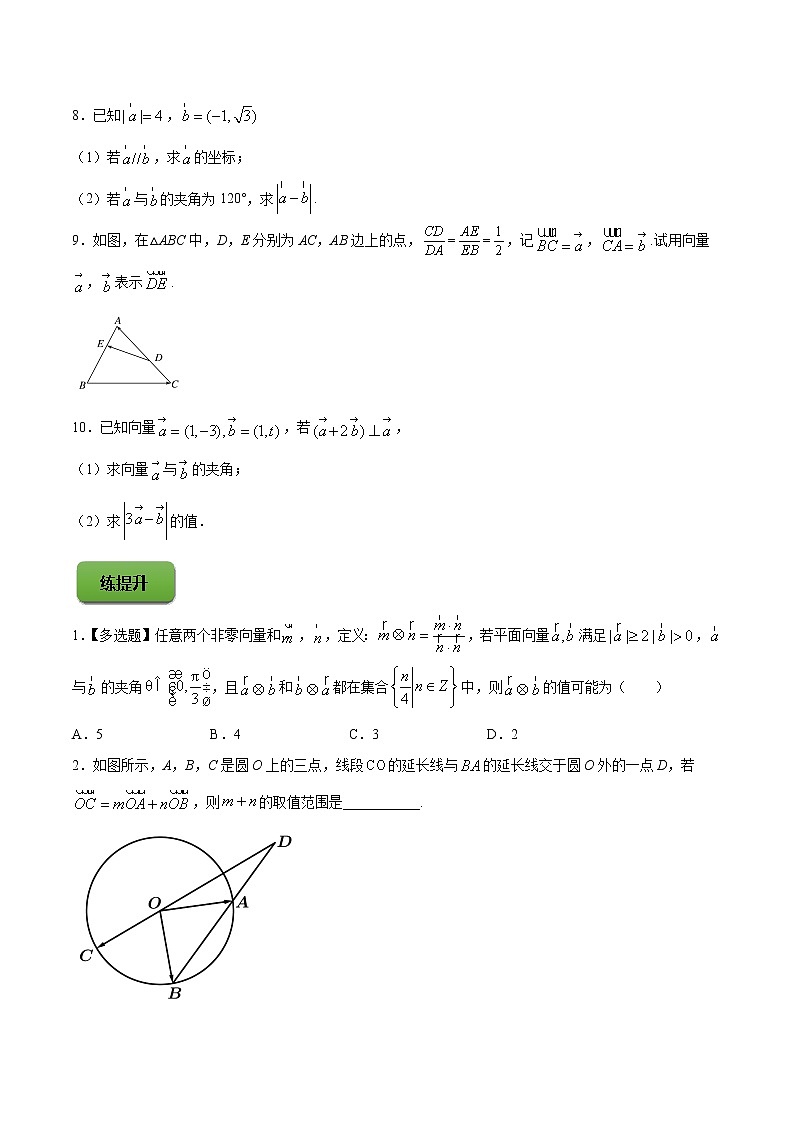 精品高中数学一轮专题-平面向量的基本定理及坐标表示（练）第2页