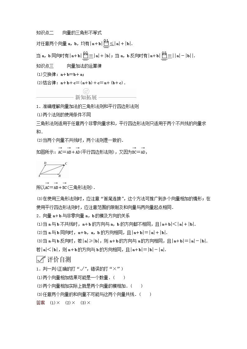 新教材(辅导班)高一数学寒假讲义07《6.2.1-2.2平面向量的加减运算》课时(含解析) 学案第2页