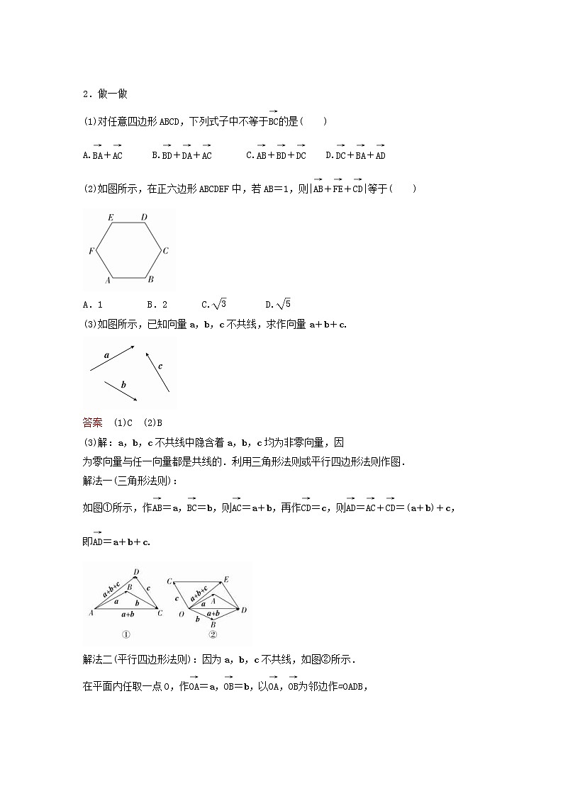新教材(辅导班)高一数学寒假讲义07《6.2.1-2.2平面向量的加减运算》课时(含解析) 学案第3页