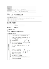新教材(辅导班)高一数学寒假讲义07《6.2.1-2.2平面向量的加减运算》课时(原卷版)学案