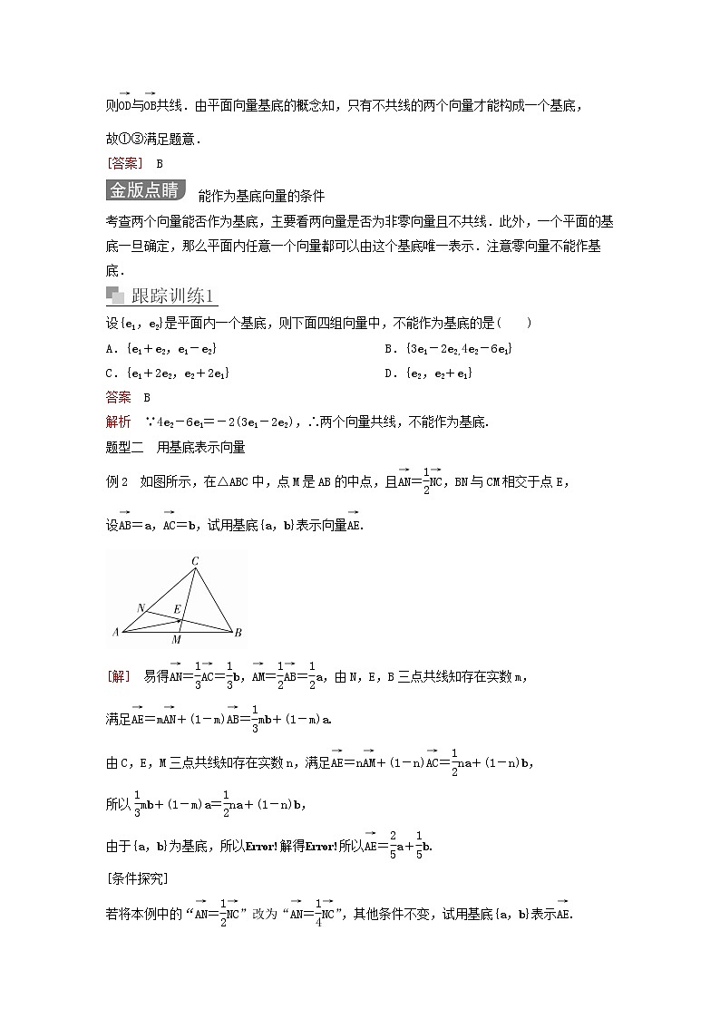 新教材(辅导班)高一数学寒假讲义10《6.3.1-3.3平面向量的坐标表示》课时(含解析) 学案03