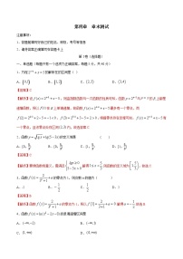 新教材(辅导班)高一数学寒假讲义04《指数函数与对数函数》（解析版）学案