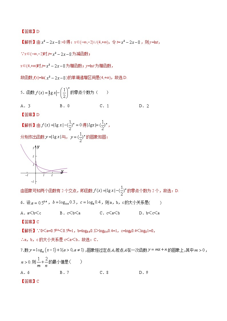 新教材(辅导班)高一数学寒假讲义04《指数函数与对数函数》（解析版）学案02